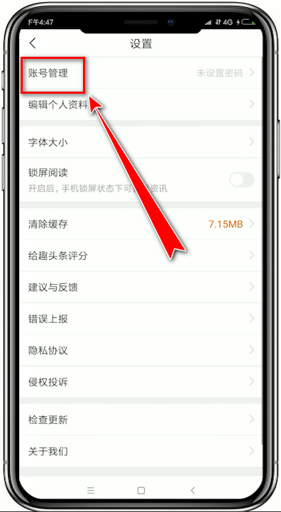 趣頭條怎么解綁手機號？具體操作步驟