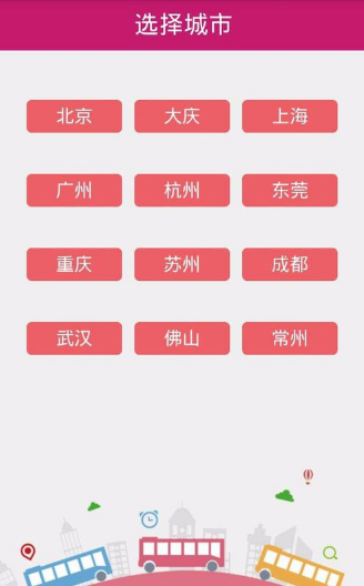 公交秘書APP怎么使用？公交秘書使用技巧分享