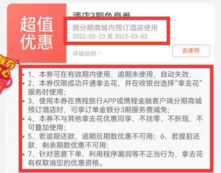 攜程優(yōu)惠券用不了解決方法