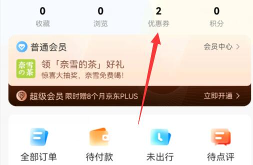 攜程優(yōu)惠券用不了解決方法