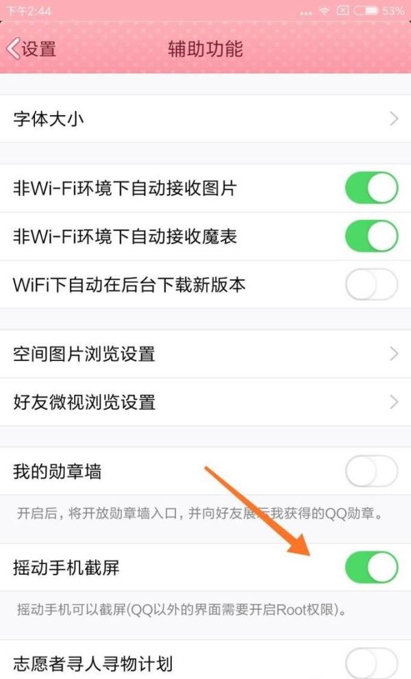 怎樣在手機(jī)上任意截圖