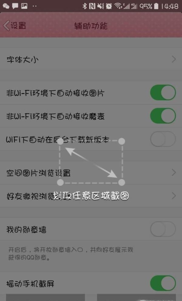 怎樣在手機(jī)上任意截圖