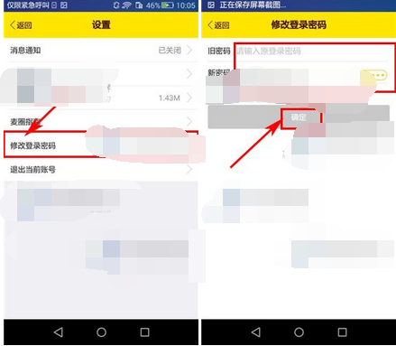 麥圈怎么更改密碼？更改密碼的方法說明