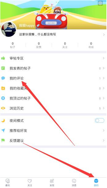 最右怎么刪除評(píng)論_最右刪除評(píng)論的方法