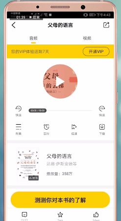 使用樊登讀書會看書的基礎(chǔ)操作