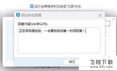 騰訊TIM自動回復怎么設置_騰訊TIM自動回復內(nèi)容設置方法教程