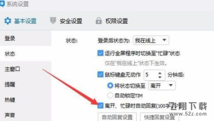騰訊TIM自動回復怎么設置_騰訊TIM自動回復內(nèi)容設置方法教程