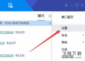 騰訊TIM自動回復怎么設置_騰訊TIM自動回復內(nèi)容設置方法教程
