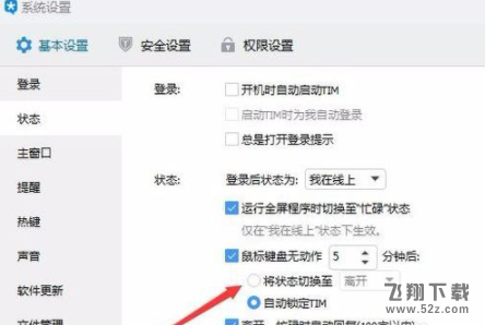 騰訊TIM自動回復怎么設置_騰訊TIM自動回復內(nèi)容設置方法教程