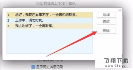 騰訊TIM自動回復怎么設置_騰訊TIM自動回復內(nèi)容設置方法教程