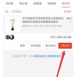 拼多多評(píng)論和發(fā)照片教程