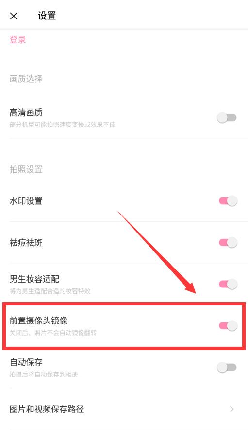輕顏相機(jī)鏡像功能在哪里