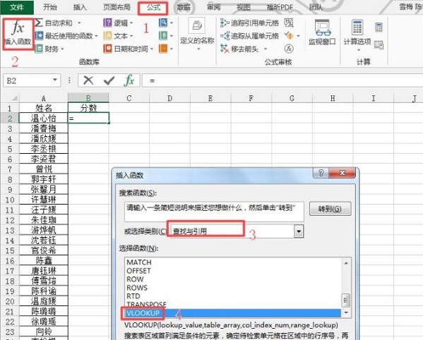 vlookup函數(shù)匹配兩個(gè)表格方法
