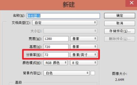 ps分辨率dpi怎么調(diào)詳細(xì)介紹