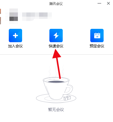 騰訊會(huì)議為什么聽(tīng)不見(jiàn)聲音解決方法
