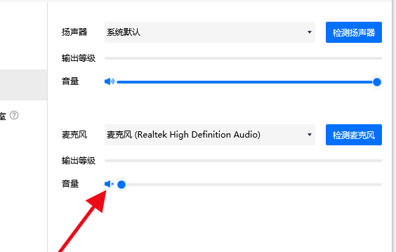 騰訊會(huì)議為什么聽(tīng)不見(jiàn)聲音解決方法