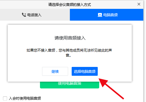 騰訊會(huì)議為什么聽(tīng)不見(jiàn)聲音解決方法
