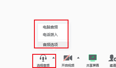 騰訊會(huì)議為什么聽(tīng)不見(jiàn)聲音解決方法