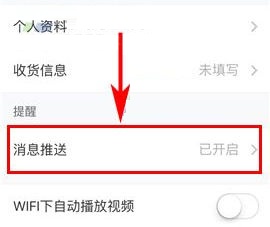 美芽收到邀請回答推送怎么關閉？美芽收到邀請回答推送關閉的方法
