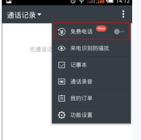 如何通過觸寶電話打免費電話?通過觸寶電話打免費電話的方法說明