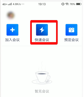 騰訊會議怎么關(guān)麥克風詳細教程