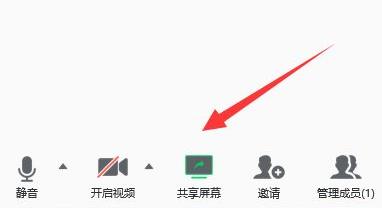 騰訊會(huì)議取消共享屏幕方法