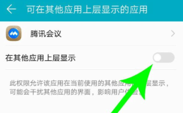 騰訊會(huì)議取消共享屏幕方法