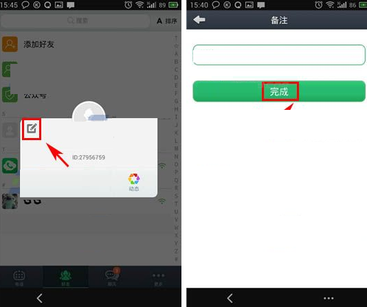 通通電話APP怎么更改備注？更改備注操作方法介紹