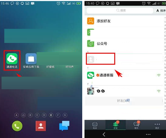 通通電話APP怎么更改備注？更改備注操作方法介紹