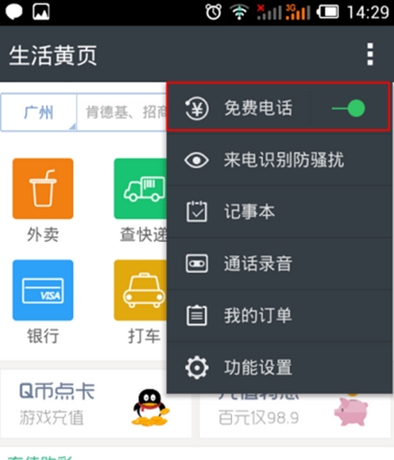 觸寶電話APP怎么增加通話時(shí)長?增加通話時(shí)長的步驟一覽