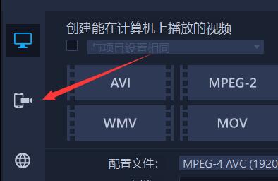 會(huì)聲會(huì)影手機(jī)視頻格式導(dǎo)出方法