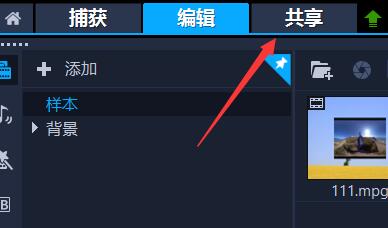 會(huì)聲會(huì)影手機(jī)視頻格式導(dǎo)出方法