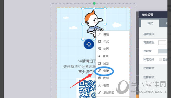 易企秀如何添加超鏈接 網(wǎng)頁版鏈接組件添加方法