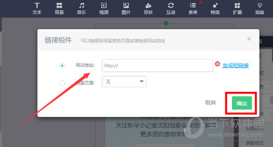 易企秀如何添加超鏈接 網(wǎng)頁版鏈接組件添加方法