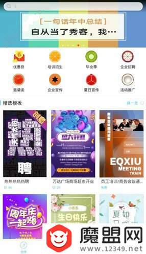 易企秀h5怎么制作？圖文設(shè)置教程分享