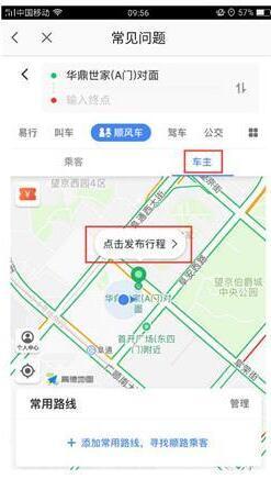 高德叫車怎么接單？司機接單流程分享