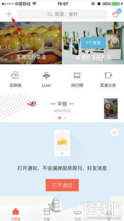 下廚房怎么創建菜譜？下廚房菜譜創建方法
