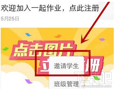 一起作業(yè)怎么邀請同學(xué)？一起作業(yè)邀請同學(xué)方法