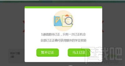 一起作業(yè)怎么訂正錯題？