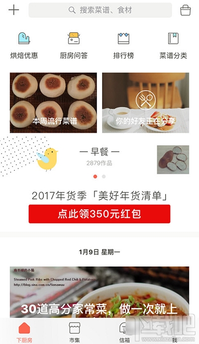 下廚房怎么找回登錄郵箱？