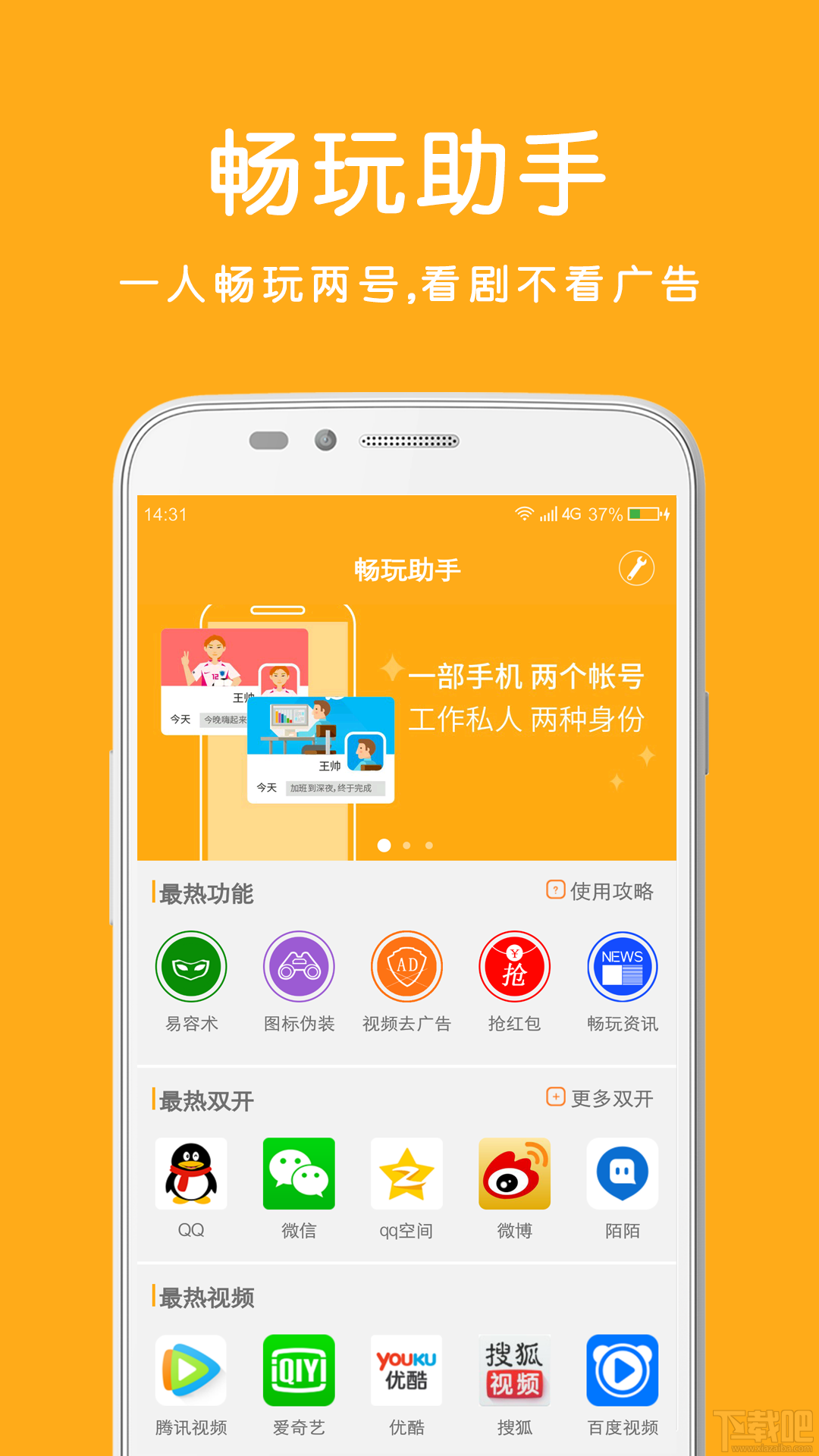 暢玩助手怎么改手機(jī)型號?暢玩助手改手機(jī)型號方法