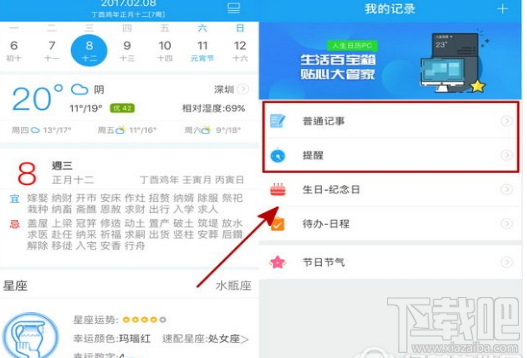 手機人生日歷怎么管理時間？人生日歷手機版管理時間方法