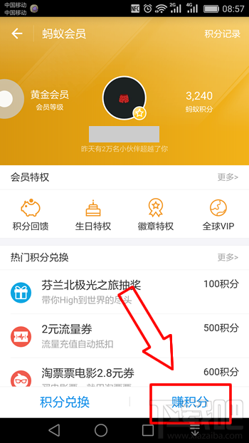 螞蟻積分怎么兌換提現(xiàn)額度？螞蟻積分兌換提現(xiàn)額度介紹
