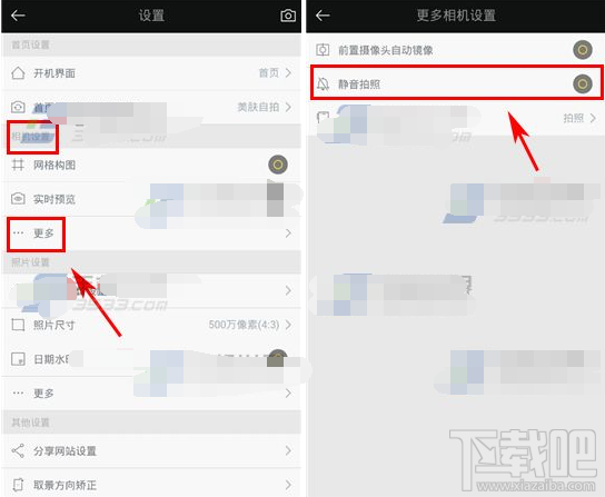相機360拍照聲音怎么關(guān) 相機360拍照聲音關(guān)閉方法