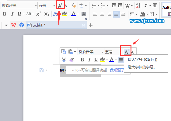 WPS文字軟件怎么設置內(nèi)容字體增大