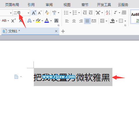 WPS文字軟件怎么設置內(nèi)容字體增大