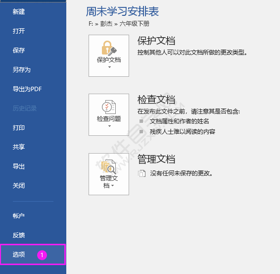 Word怎么開始或關閉用lnsert鍵控制改寫模式