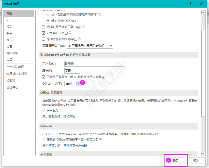 word怎么設(shè)置白色主題界面