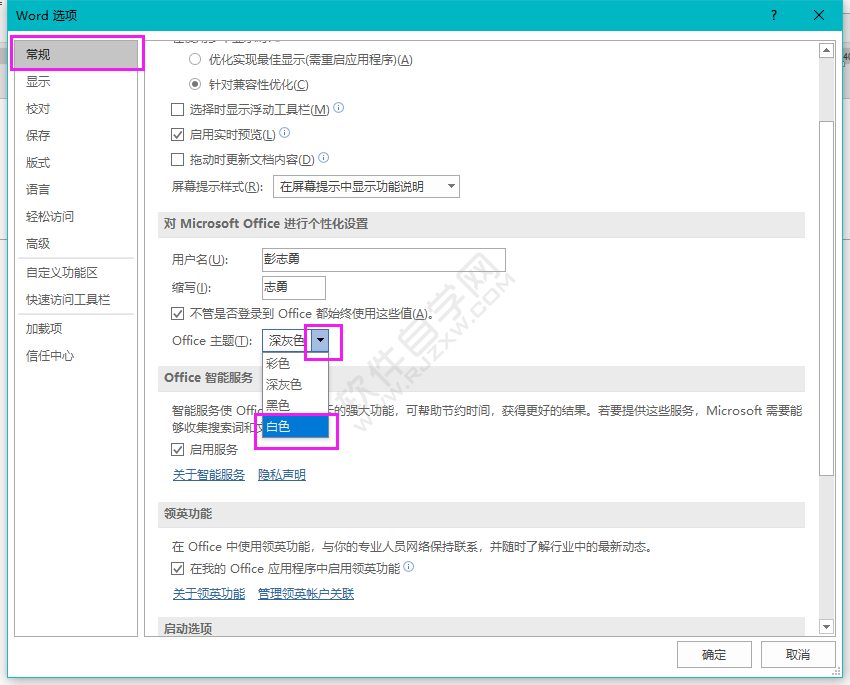 word怎么設(shè)置白色主題界面