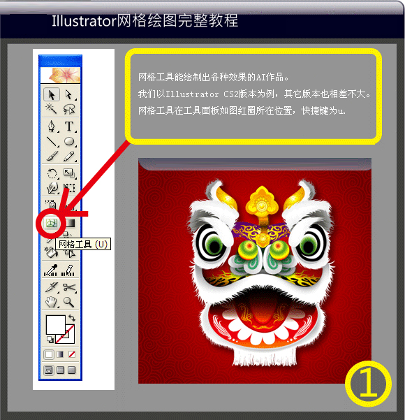 ai漸變網格工具怎么用來制作獅子頭